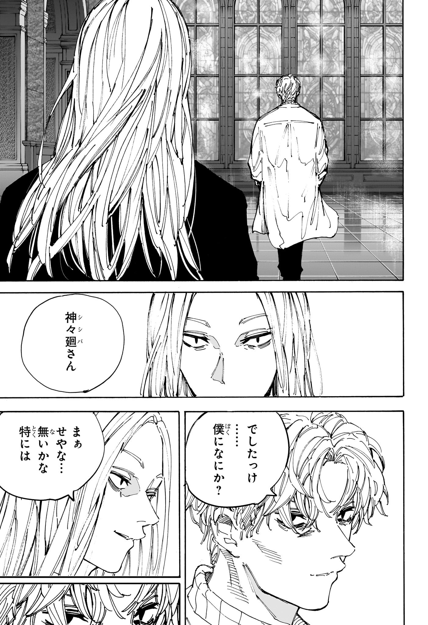 SAKAMOTO-サカモト- 209話 - Page 11