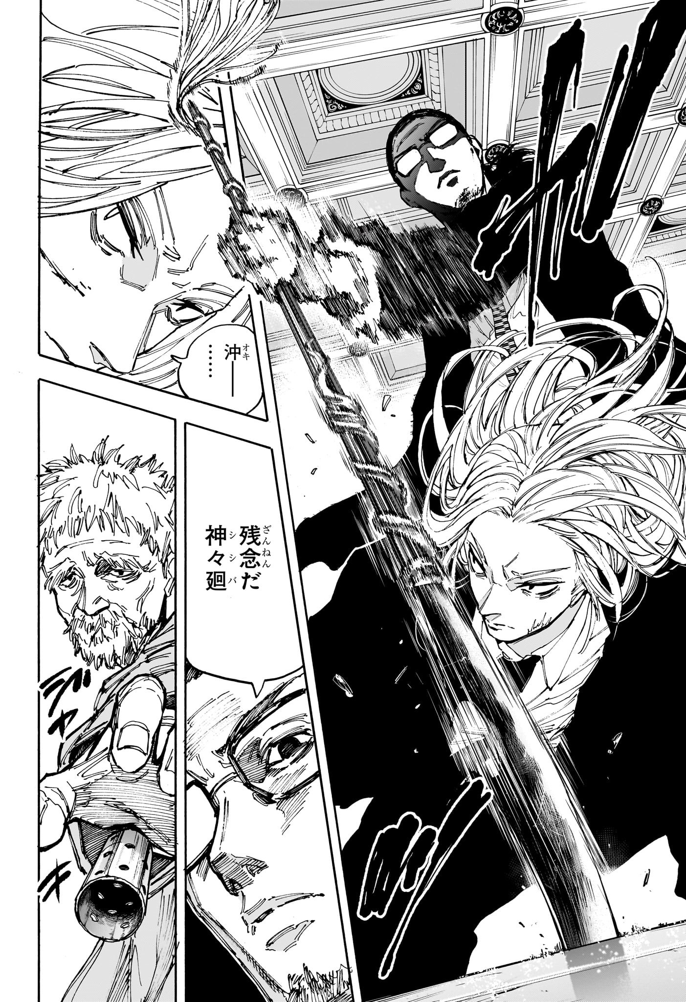 SAKAMOTO-サカモト- 209話 - Page 14