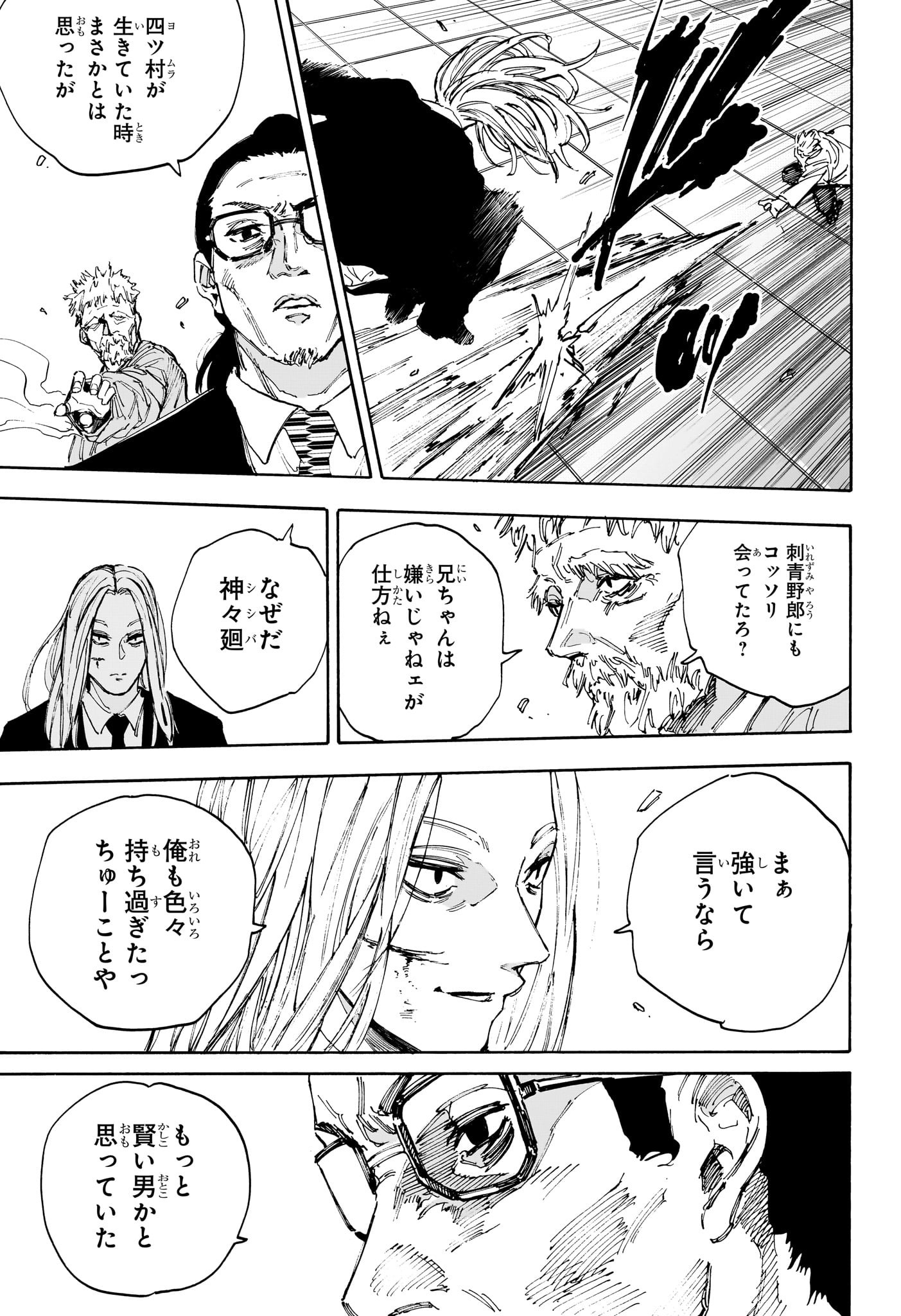 SAKAMOTO-サカモト- 209話 - Page 15