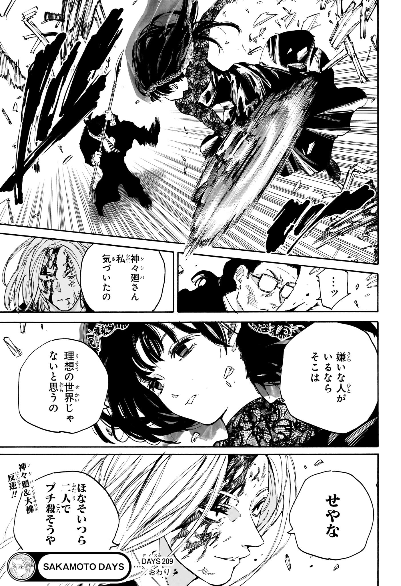 SAKAMOTO-サカモト- 209話 - Page 19