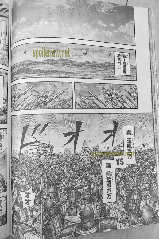 キングダム 834話raw - Page 8