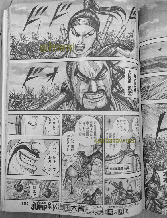 キングダム 834話raw - Page 9