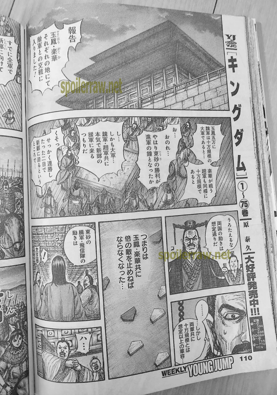 キングダム 834話raw - Page 14