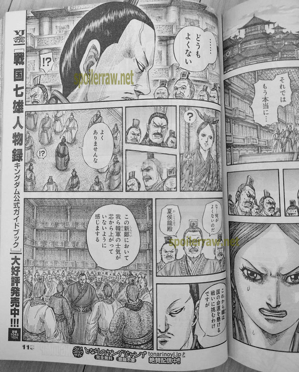 キングダム 834話raw - Page 17