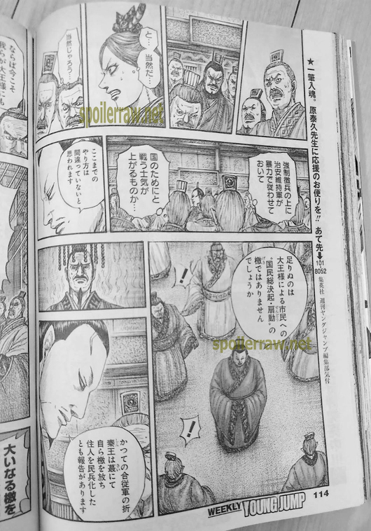キングダム 834話raw - Page 18