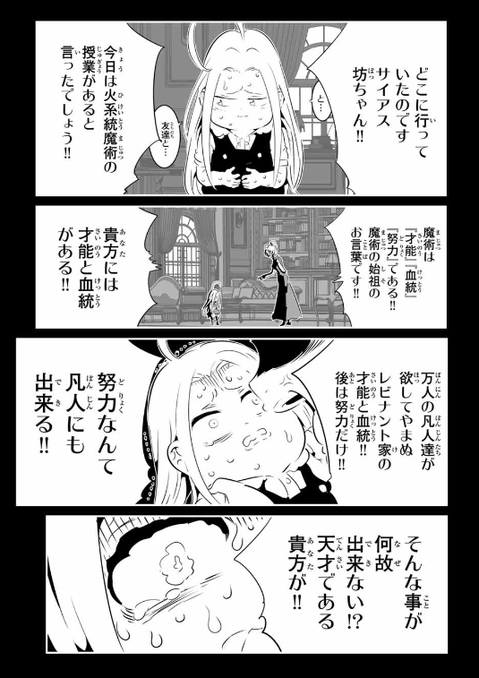 TENSEI SHITARA DAI NANA OUJI DATTANODE, KIMAMANI MAJUTSU O KIWAMEMASU Chapter 200 - Page 2