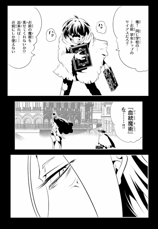 TENSEI SHITARA DAI NANA OUJI DATTANODE, KIMAMANI MAJUTSU O KIWAMEMASU Chapter 200 - Page 6