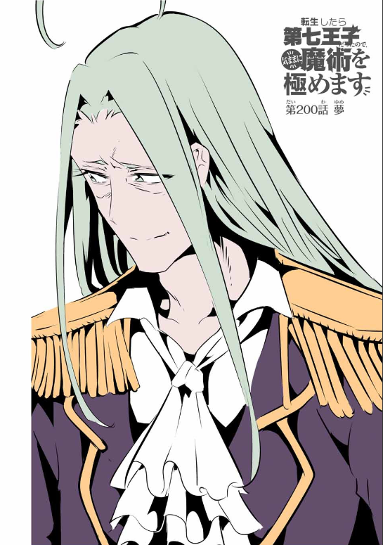 TENSEI SHITARA DAI NANA OUJI DATTANODE, KIMAMANI MAJUTSU O KIWAMEMASU Chapter 200 - Page 8