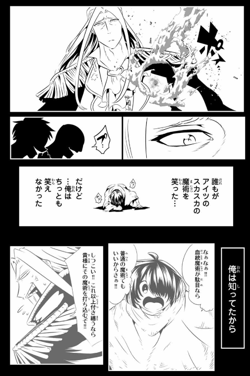 TENSEI SHITARA DAI NANA OUJI DATTANODE, KIMAMANI MAJUTSU O KIWAMEMASU Chapter 200 - Page 15