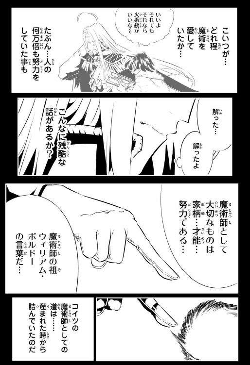 TENSEI SHITARA DAI NANA OUJI DATTANODE, KIMAMANI MAJUTSU O KIWAMEMASU Chapter 200 - Page 17