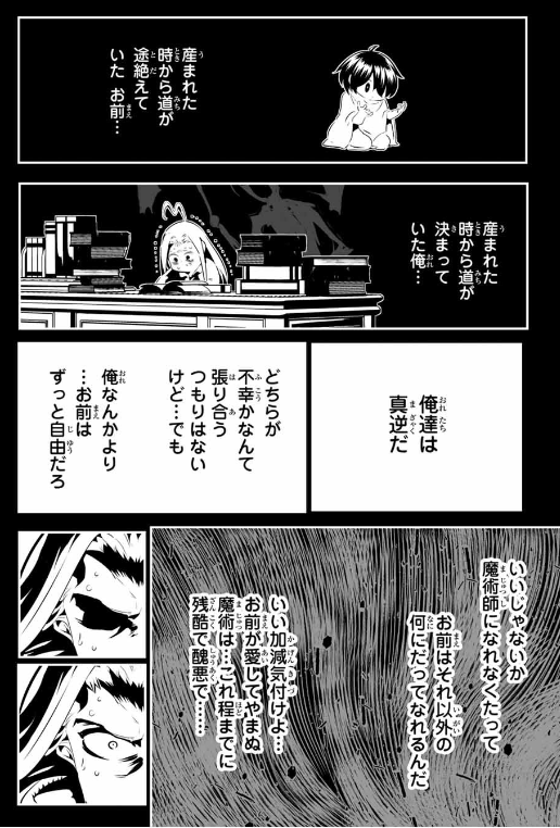 TENSEI SHITARA DAI NANA OUJI DATTANODE, KIMAMANI MAJUTSU O KIWAMEMASU Chapter 200 - Page 23