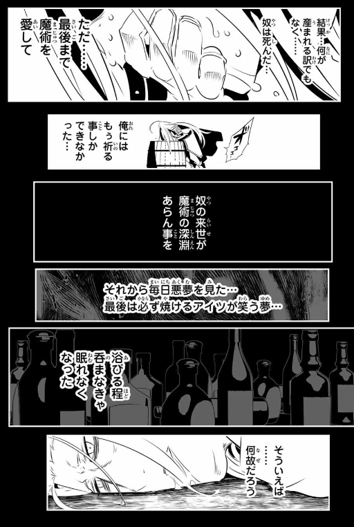 TENSEI SHITARA DAI NANA OUJI DATTANODE, KIMAMANI MAJUTSU O KIWAMEMASU Chapter 200 - Page 28