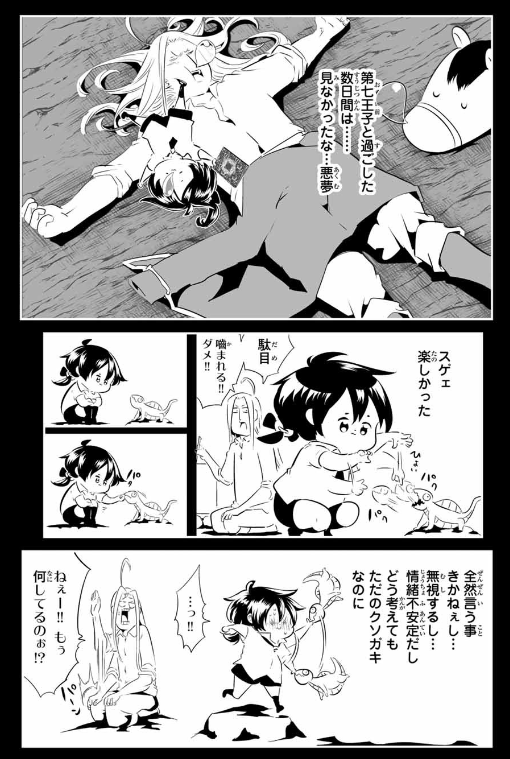 TENSEI SHITARA DAI NANA OUJI DATTANODE, KIMAMANI MAJUTSU O KIWAMEMASU Chapter 200 - Page 30