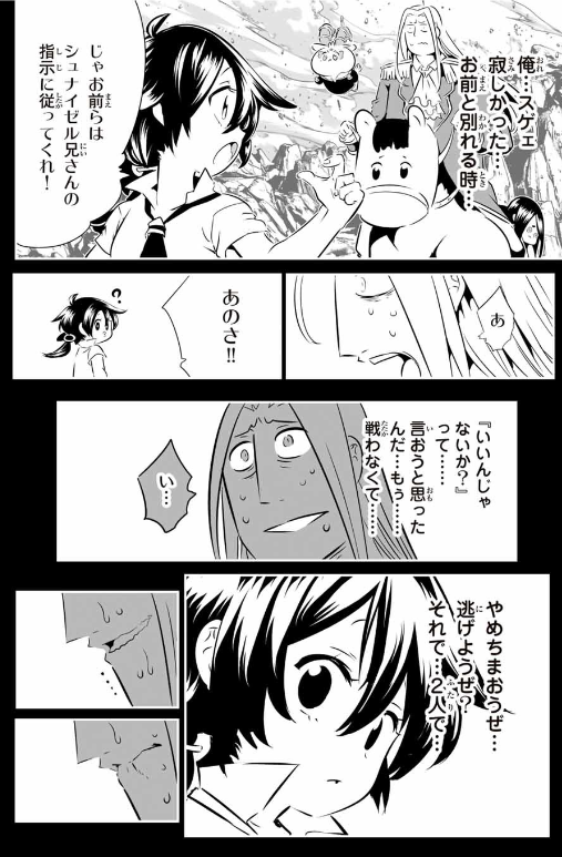 TENSEI SHITARA DAI NANA OUJI DATTANODE, KIMAMANI MAJUTSU O KIWAMEMASU Chapter 200 - Page 31