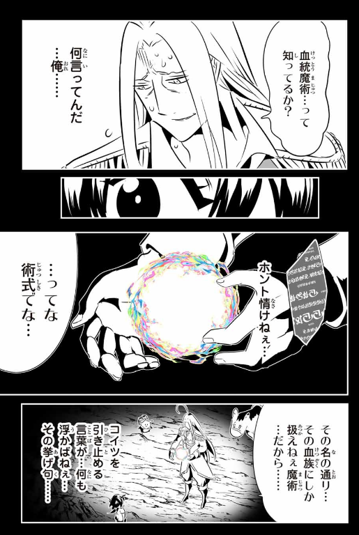 TENSEI SHITARA DAI NANA OUJI DATTANODE, KIMAMANI MAJUTSU O KIWAMEMASU Chapter 200 - Page 34
