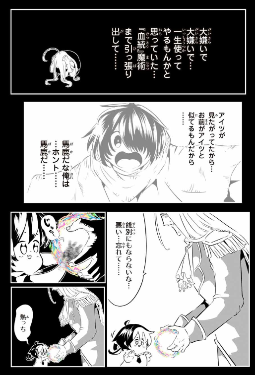 TENSEI SHITARA DAI NANA OUJI DATTANODE, KIMAMANI MAJUTSU O KIWAMEMASU Chapter 200 - Page 36