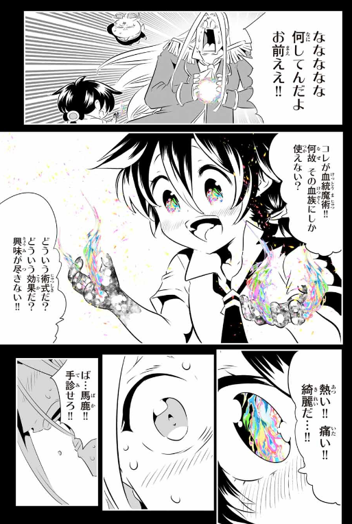 TENSEI SHITARA DAI NANA OUJI DATTANODE, KIMAMANI MAJUTSU O KIWAMEMASU Chapter 200 - Page 38