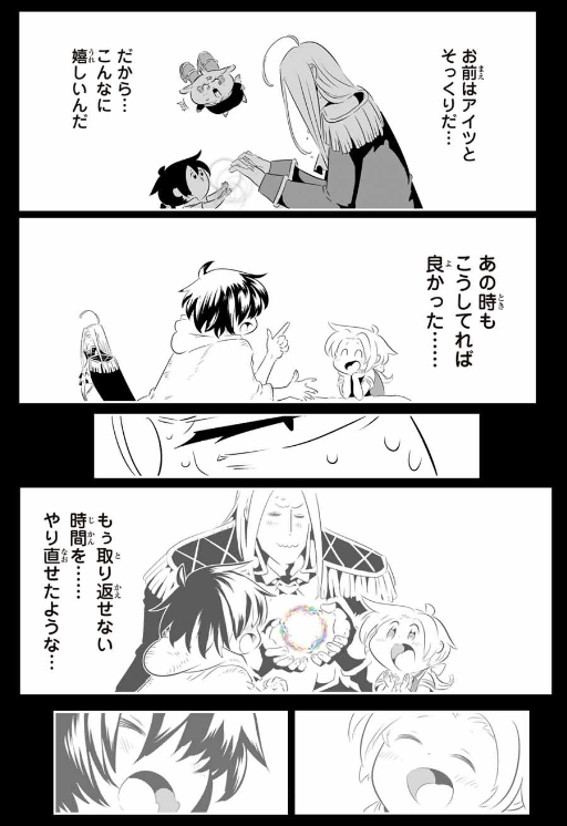 TENSEI SHITARA DAI NANA OUJI DATTANODE, KIMAMANI MAJUTSU O KIWAMEMASU Chapter 200 - Page 40