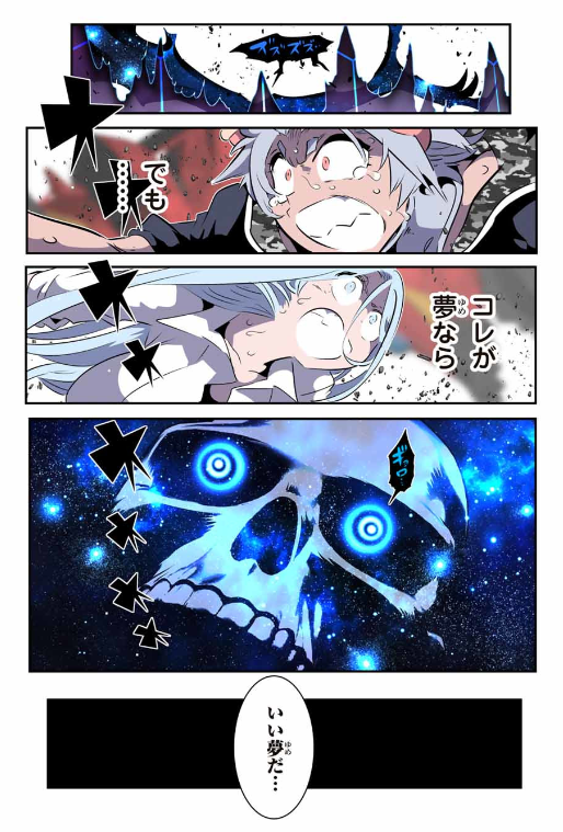 TENSEI SHITARA DAI NANA OUJI DATTANODE, KIMAMANI MAJUTSU O KIWAMEMASU Chapter 200 - Page 47