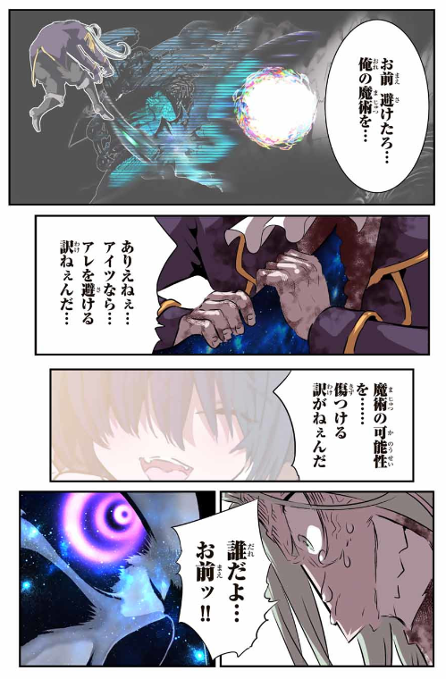 TENSEI SHITARA DAI NANA OUJI DATTANODE, KIMAMANI MAJUTSU O KIWAMEMASU Chapter 200 - Page 51