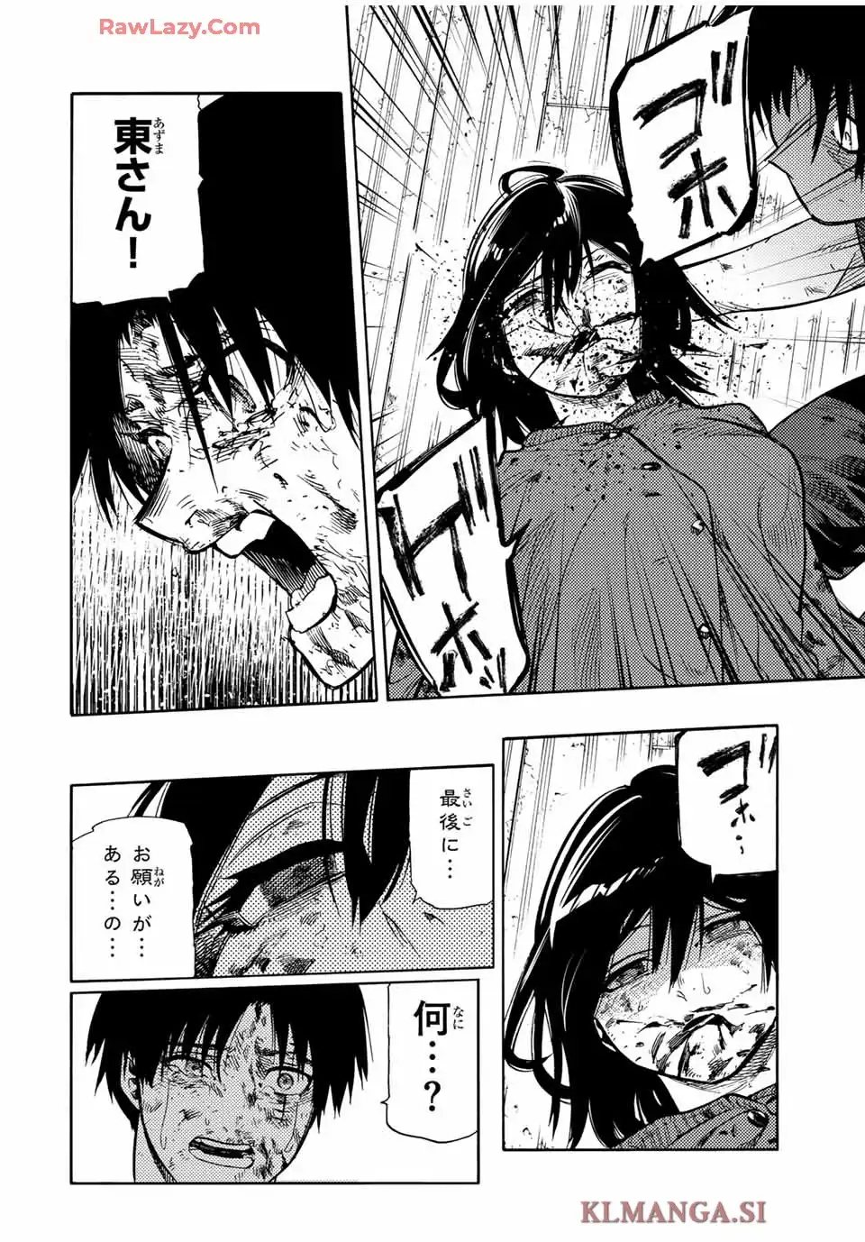 十字架のろくにん 第208話 - Page 8