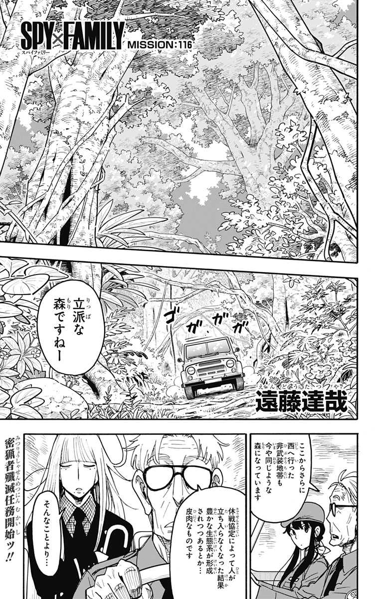 スパイファミリー 116話 - Page 1