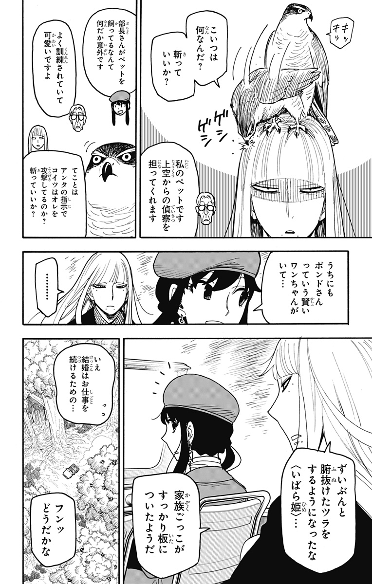 スパイファミリー 116話 - Page 2