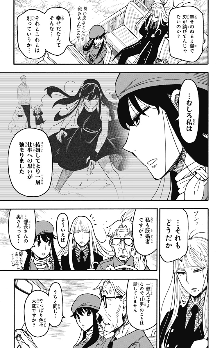 スパイファミリー 116話 - Page 3