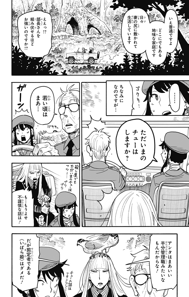 スパイファミリー 116話 - Page 4