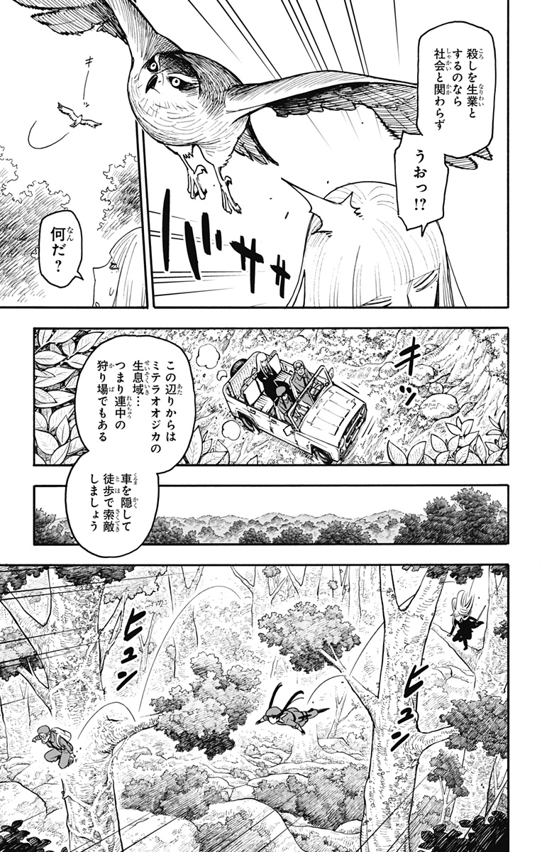 スパイファミリー 116話 - Page 5