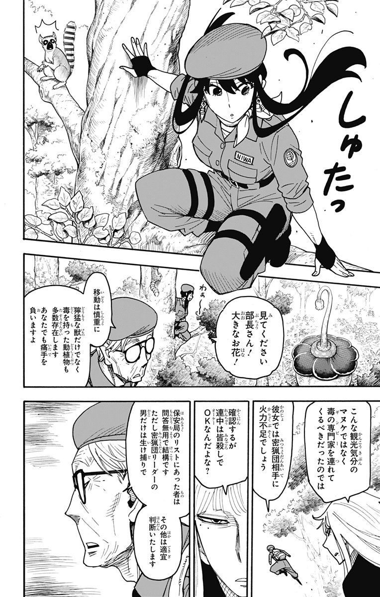 スパイファミリー 116話 - Page 6