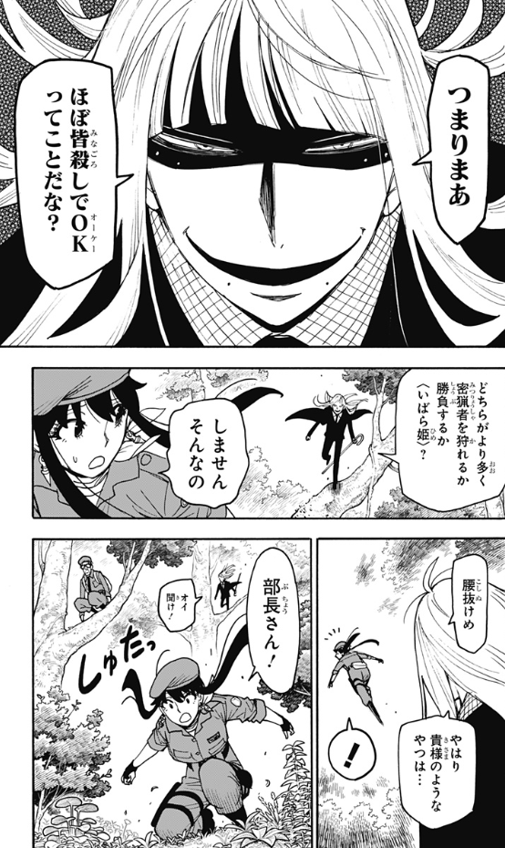 スパイファミリー 116話 - Page 7