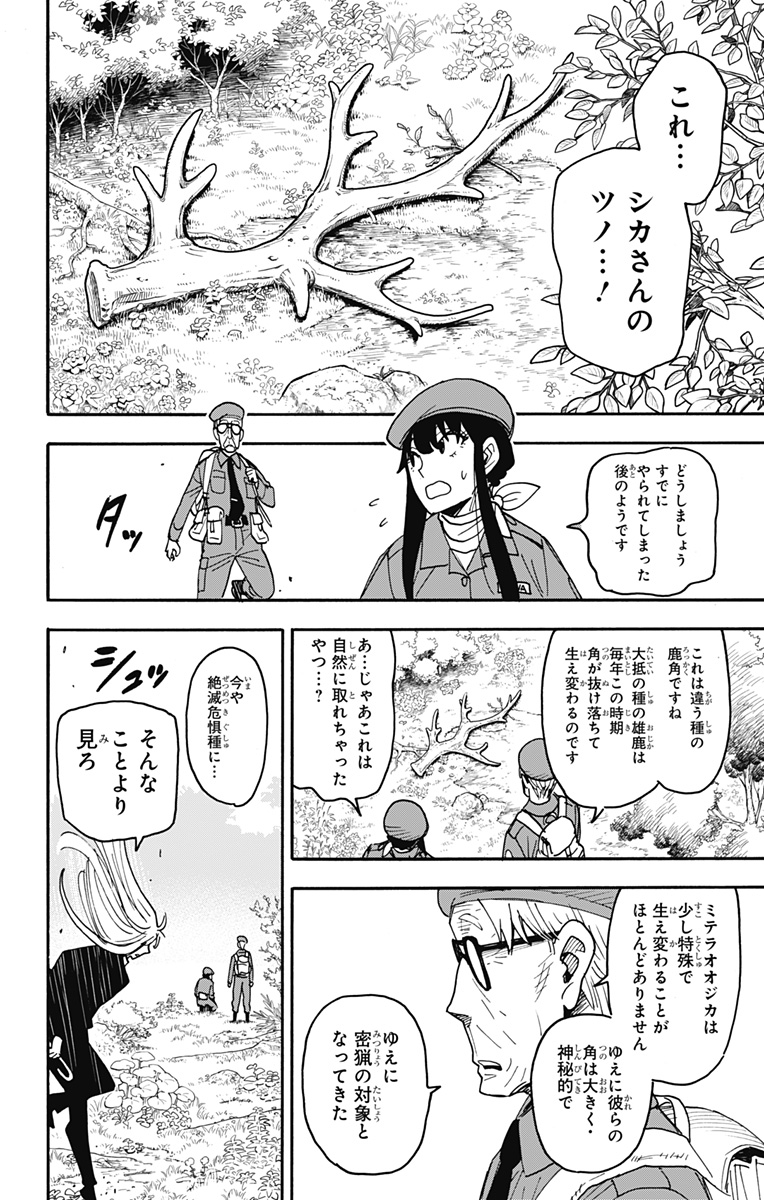 スパイファミリー 116話 - Page 8