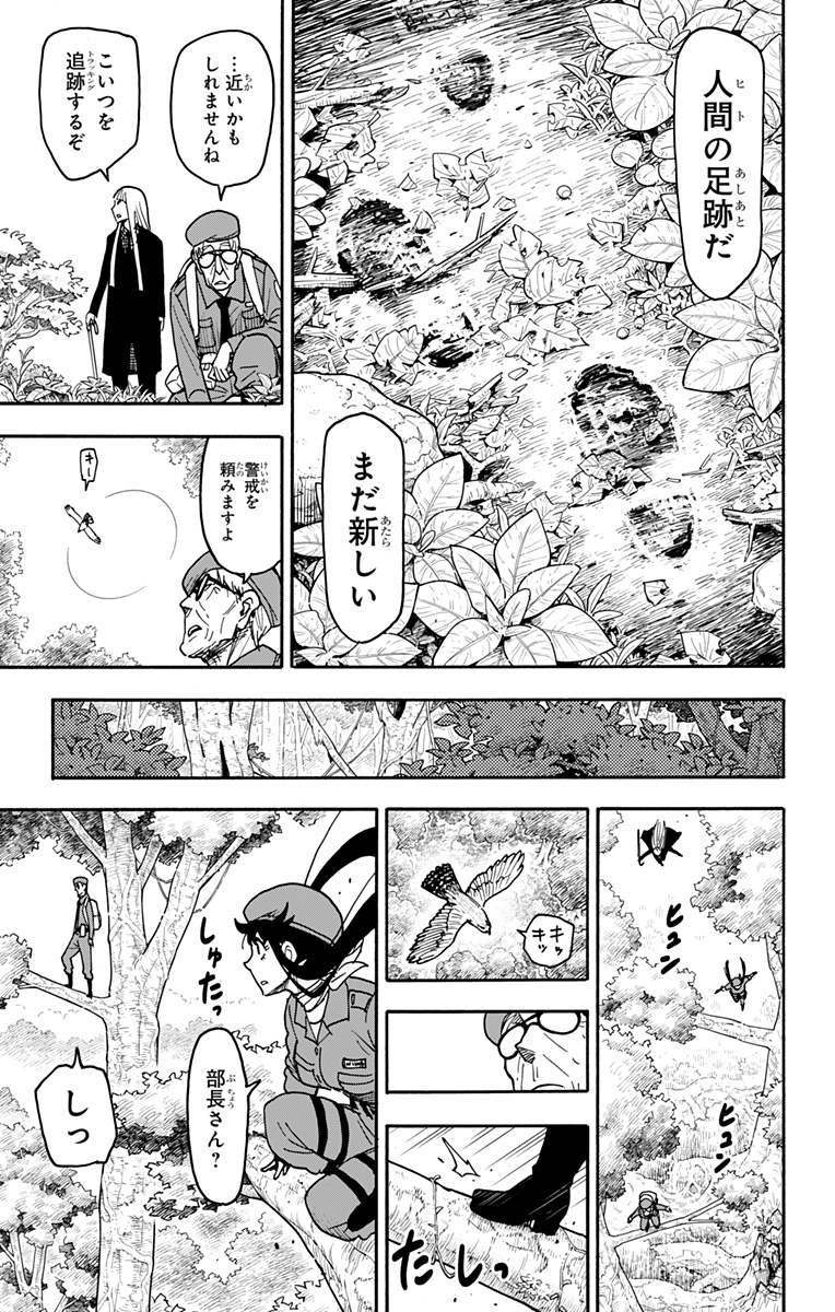 スパイファミリー 116話 - Page 9
