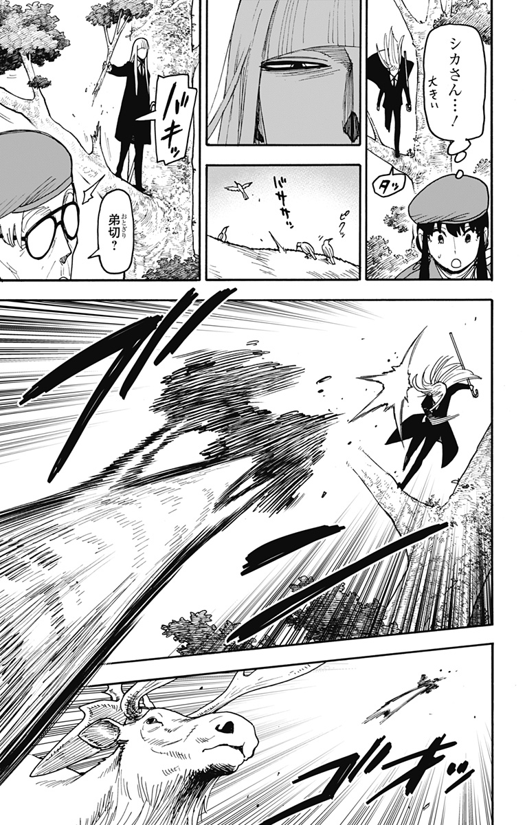 スパイファミリー 116話 - Page 11