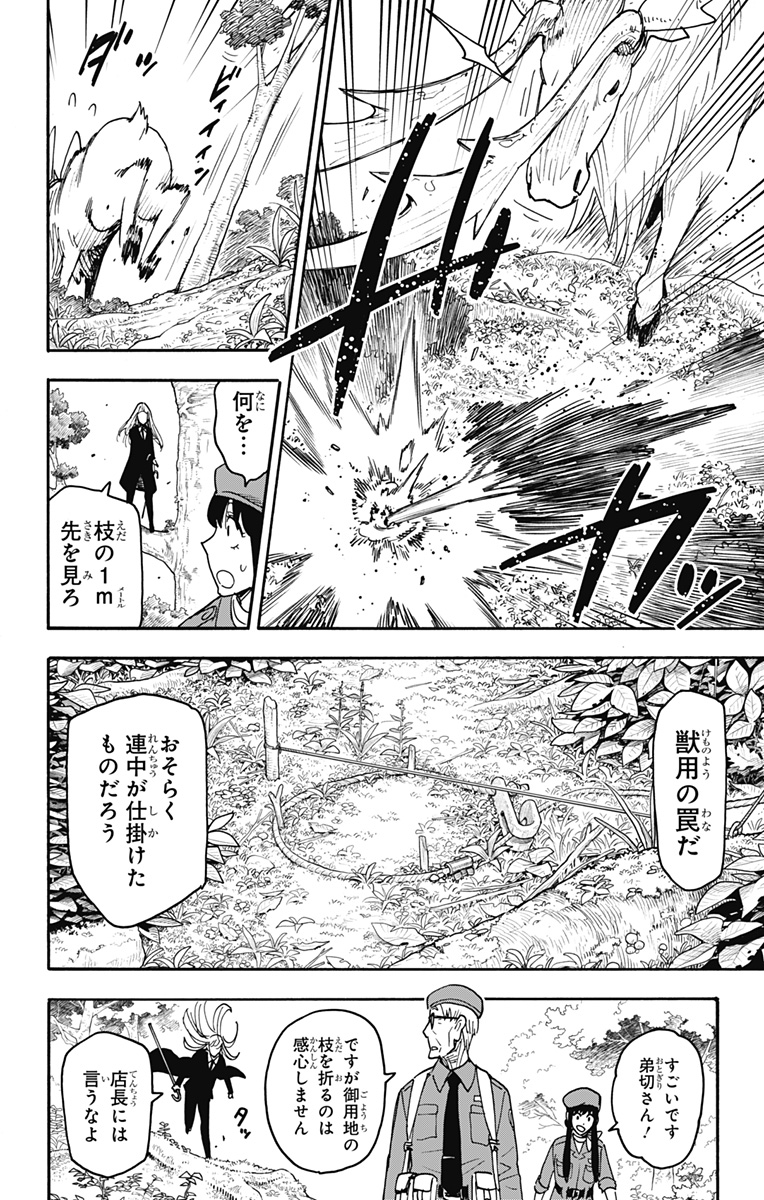 スパイファミリー 116話 - Page 12