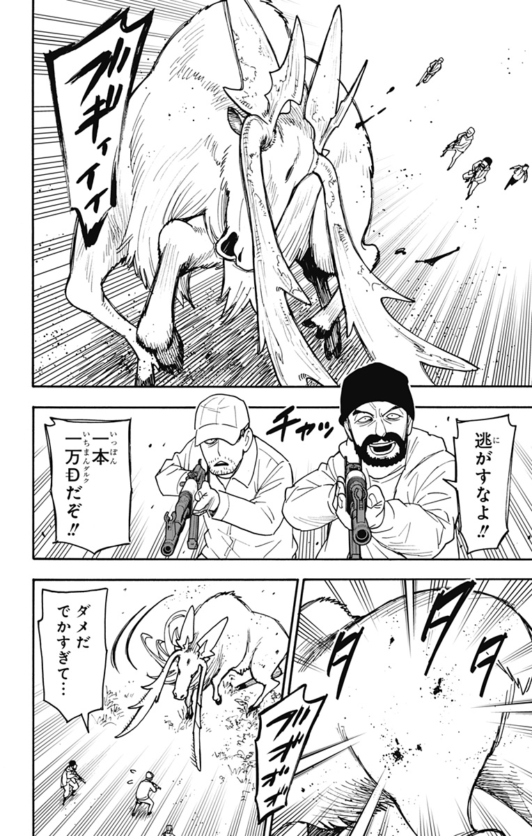 スパイファミリー 116話 - Page 14