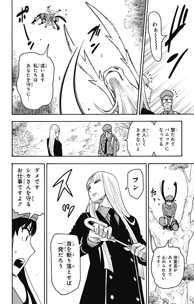 スパイファミリー 116話 - Page 18