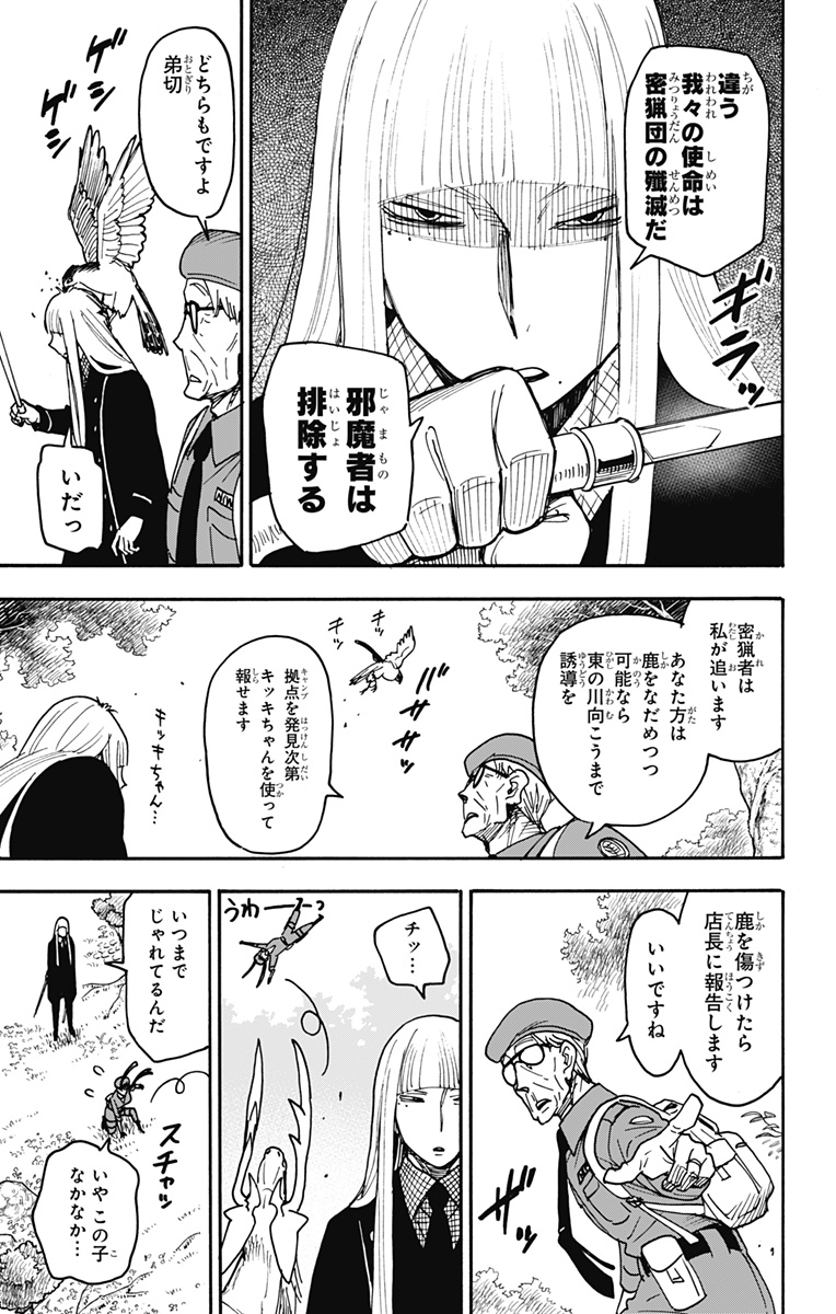 スパイファミリー 116話 - Page 19