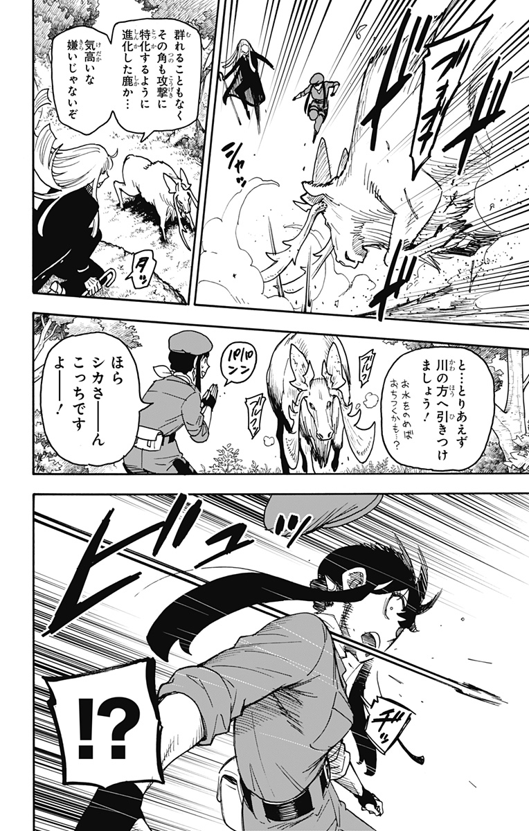 スパイファミリー 116話 - Page 20