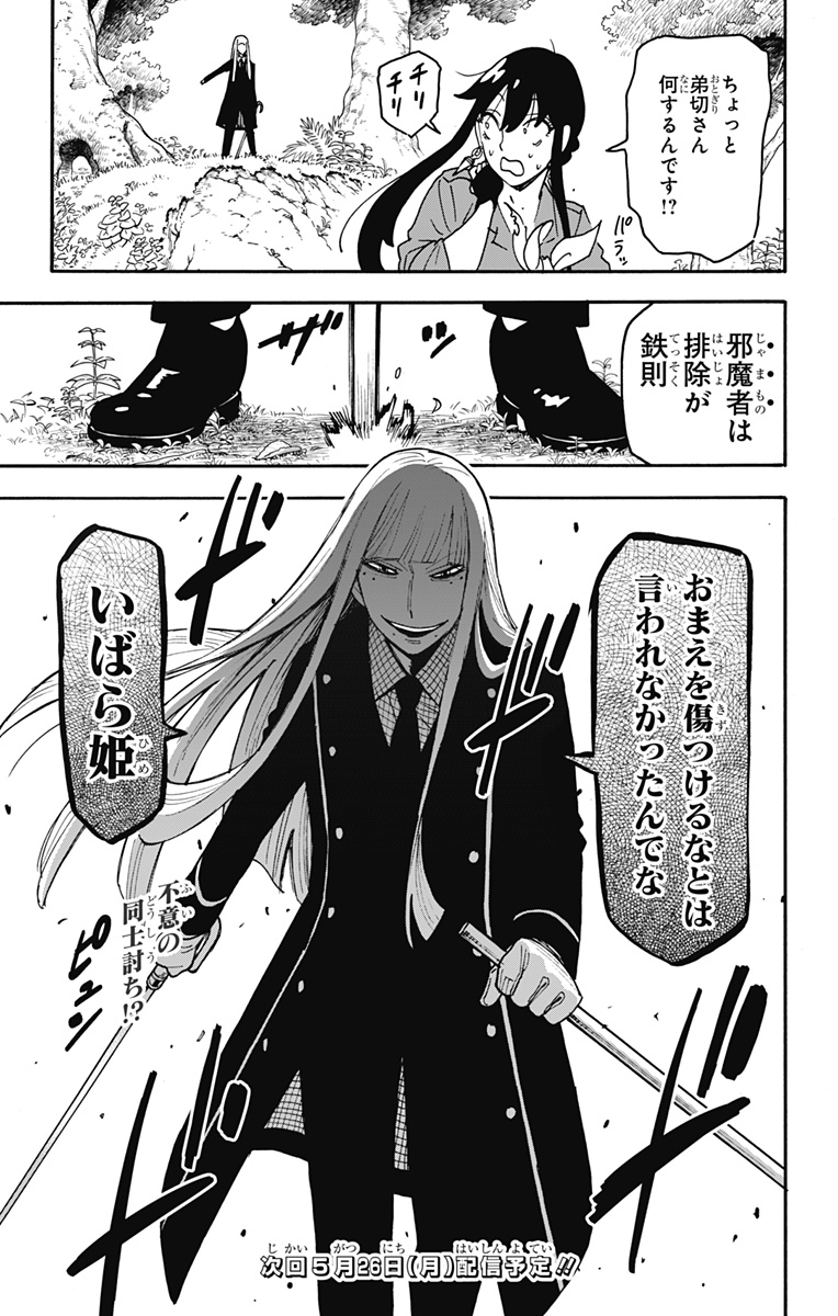 スパイファミリー 116話 - Page 21