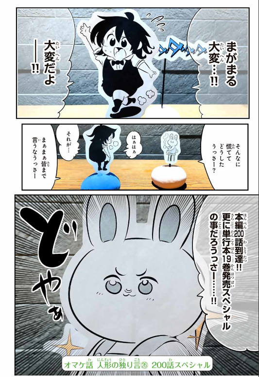 TENSEI SHITARA DAI NANA OUJI DATTANODE, KIMAMANI MAJUTSU O KIWAMEMASU 【オマケ話】人形の独り言㉖ 200話スペシャル - Page 1