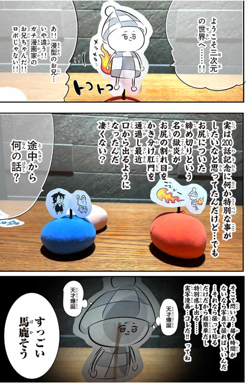 TENSEI SHITARA DAI NANA OUJI DATTANODE, KIMAMANI MAJUTSU O KIWAMEMASU 【オマケ話】人形の独り言㉖ 200話スペシャル - Page 4