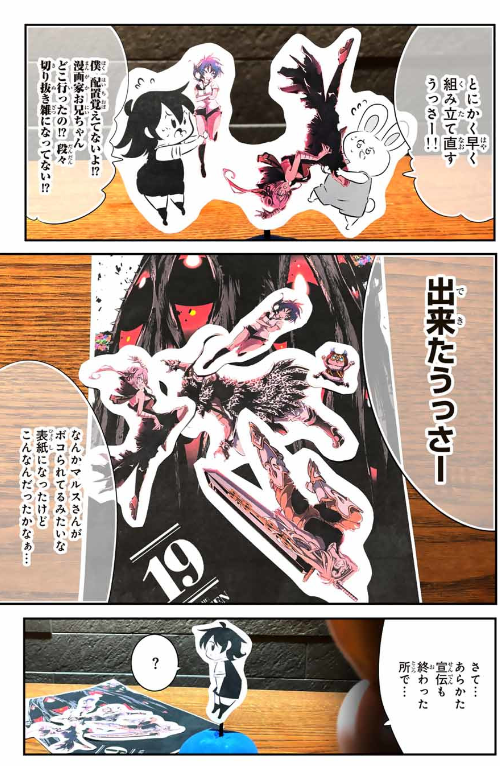 TENSEI SHITARA DAI NANA OUJI DATTANODE, KIMAMANI MAJUTSU O KIWAMEMASU 【オマケ話】人形の独り言㉖ 200話スペシャル - Page 10