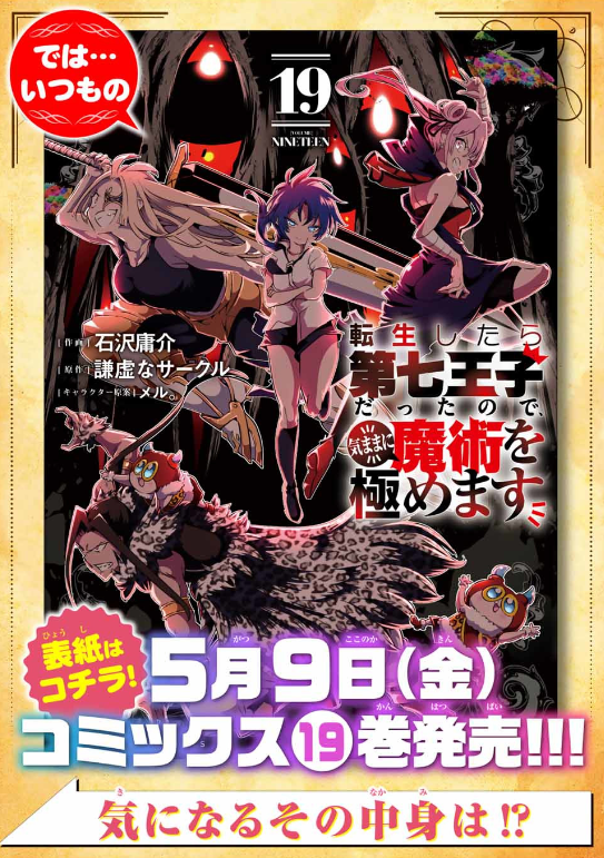 TENSEI SHITARA DAI NANA OUJI DATTANODE, KIMAMANI MAJUTSU O KIWAMEMASU 【オマケ話】人形の独り言㉖ 200話スペシャル - Page 19