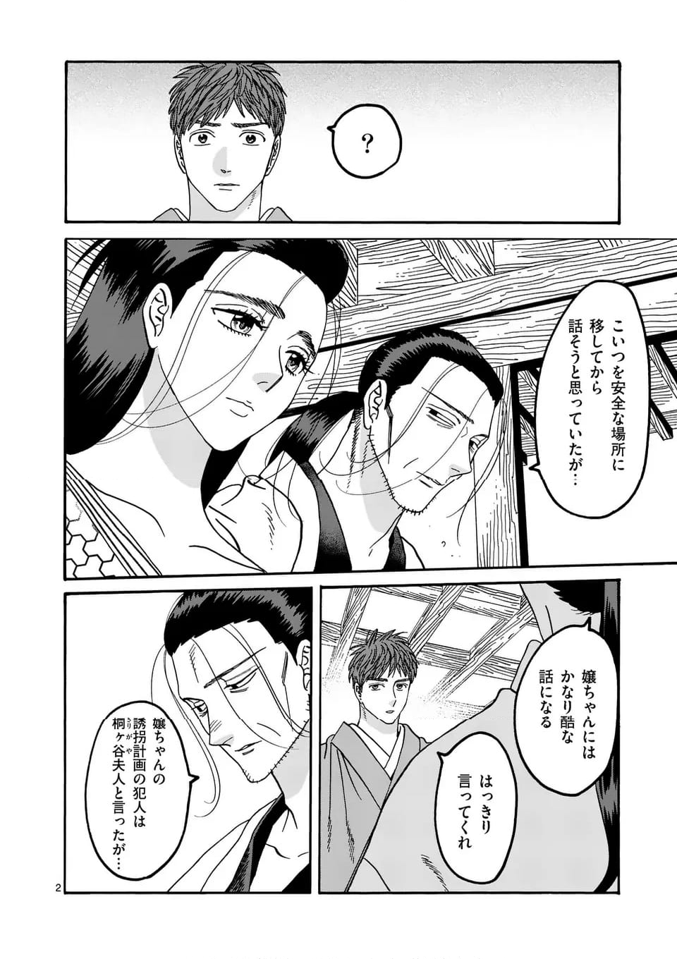 ホタルの嫁入り 第44話 - Page 2