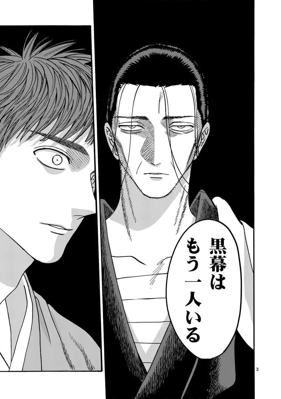 ホタルの嫁入り 第44話 - Page 3