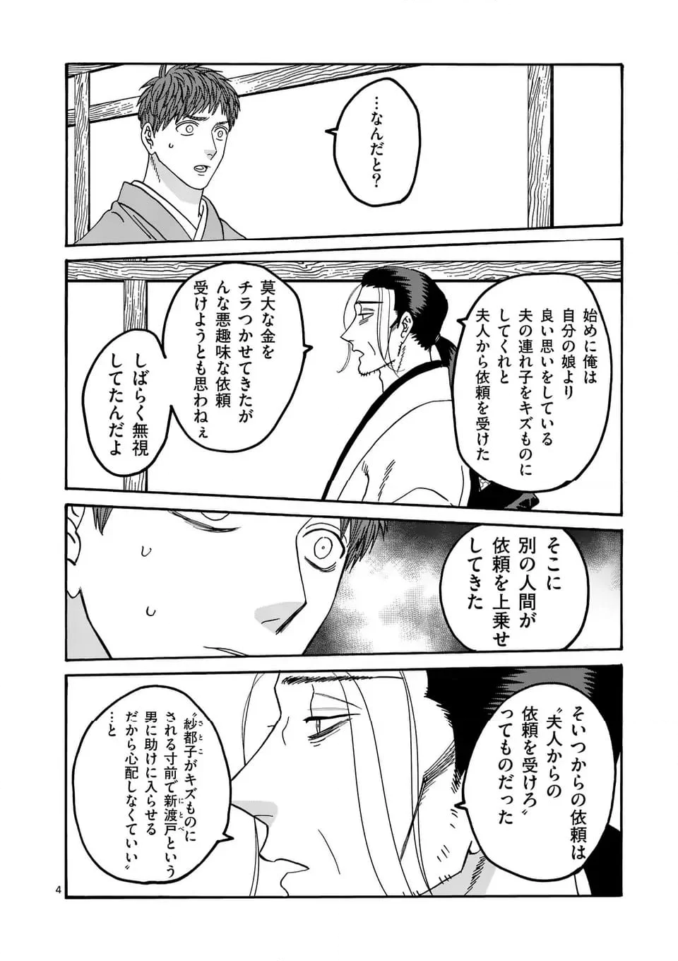 ホタルの嫁入り 第44話 - Page 4