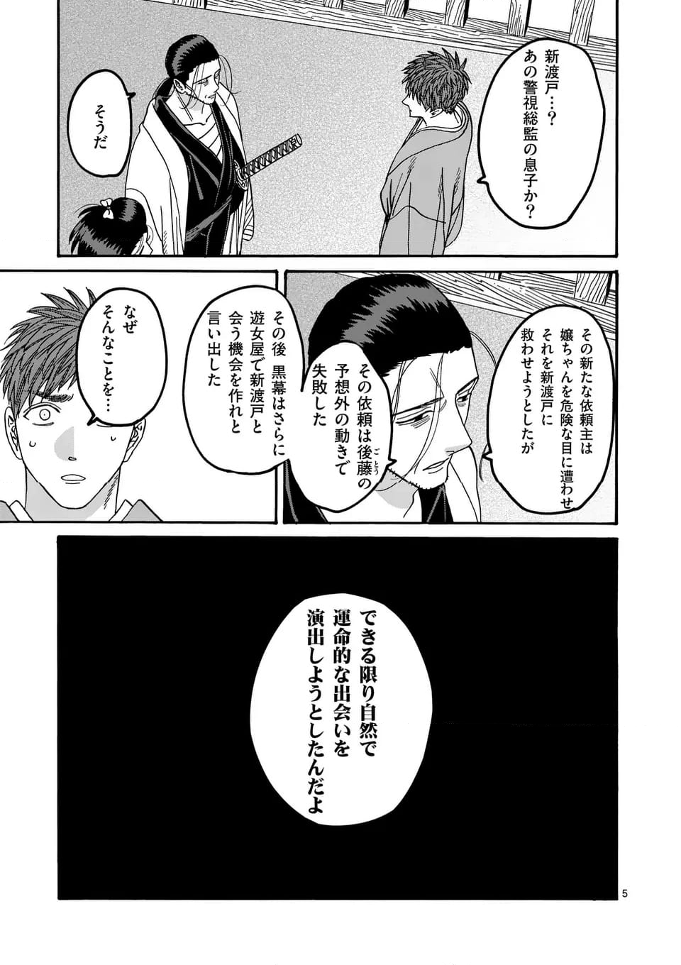 ホタルの嫁入り 第44話 - Page 5