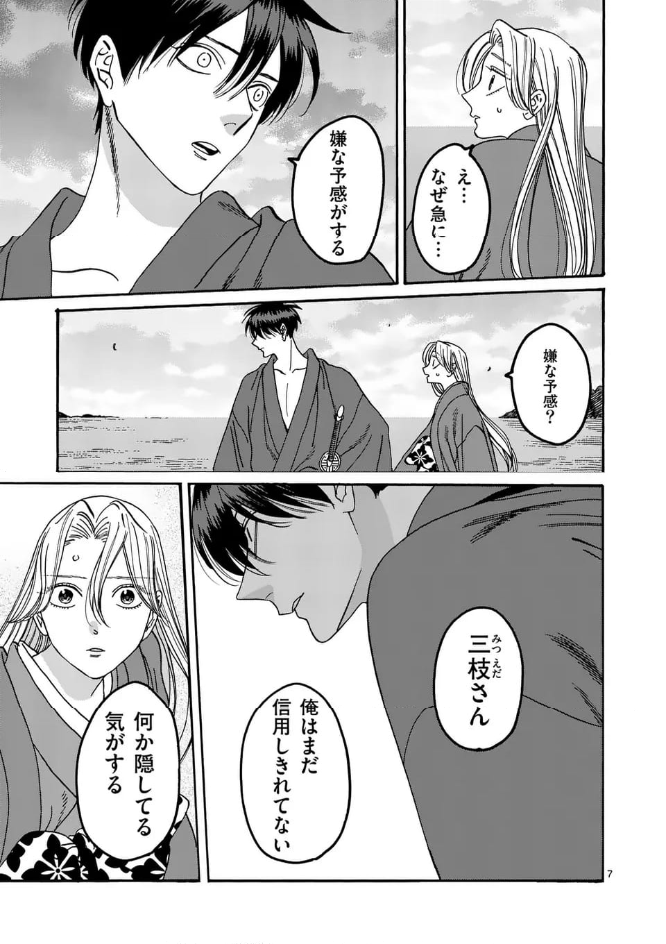 ホタルの嫁入り 第44話 - Page 7